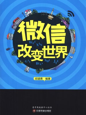 cover image of 微信改变世界